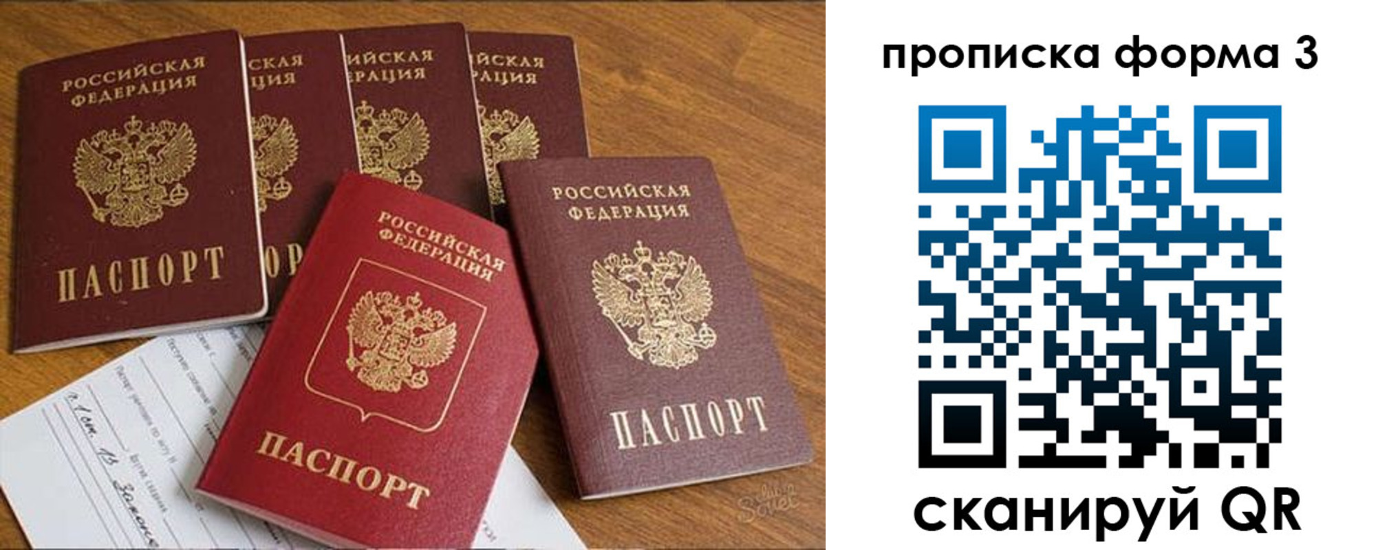 прописка 2025 в Балашове