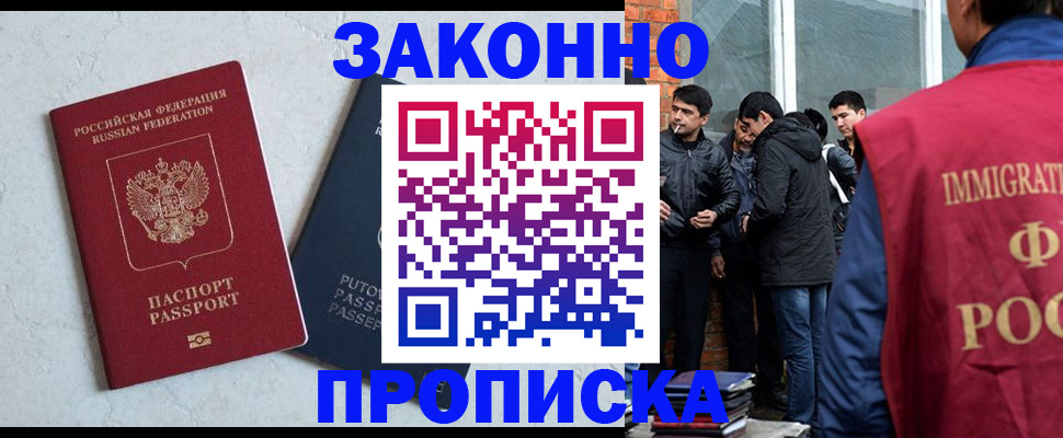 прописка штамп в Балашове