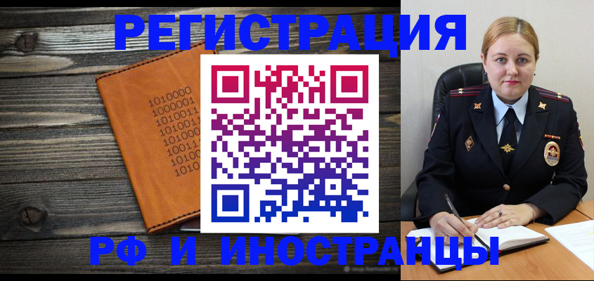 временная регистрация недорого в Балашове