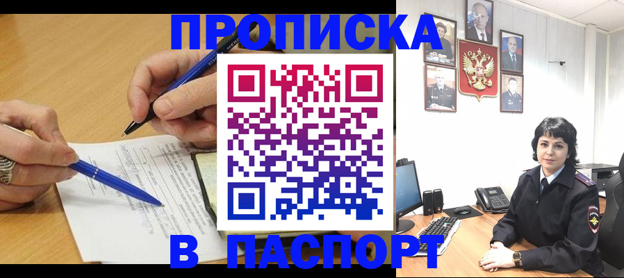 где прописаться в Балашове